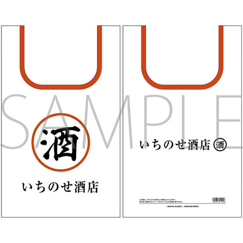 『桃源暗鬼』いちのせ酒店エコバッグ